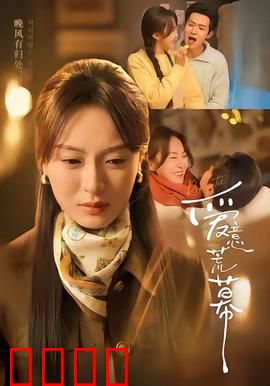 爱意荒幕：荒漠中的救赎