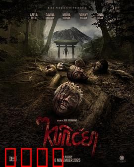 山巫：山村诅咒