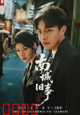 南城旧事：时光里的秘密