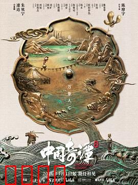 中国奇谭2：水墨新传奇