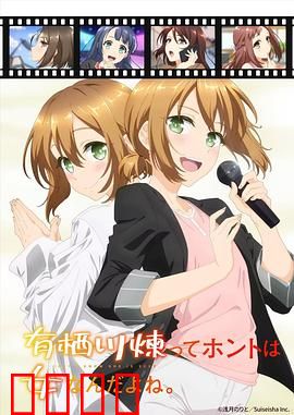 有栖川炼其实是女生对吧：性别错位爆笑日常