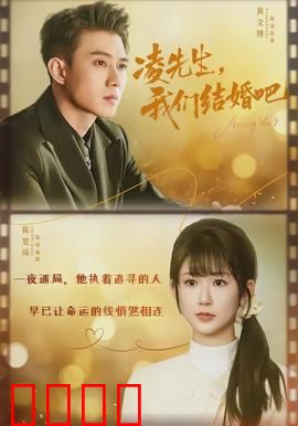 凌先生，我们结婚吧：契约甜妻逆袭路