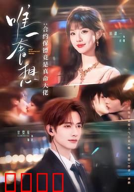 唯一奢想：时光救赎