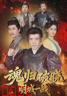 魂归破晓：末日重生