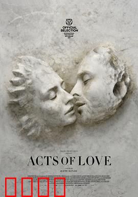 爱的行为：真爱的考验