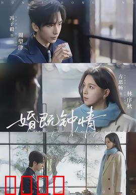 婚既钟情：契约真心