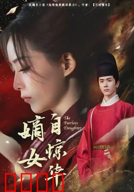 嫡女自惊华：复仇归来