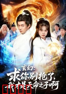 玄幻：逆天改命