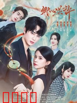 卿心若许：一念情深