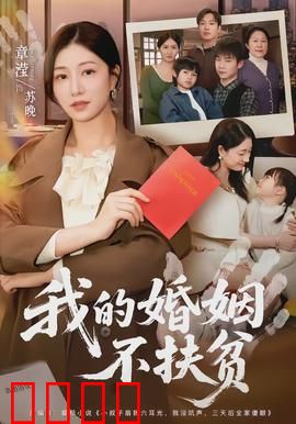 我的婚姻不扶贫：爱情不背债