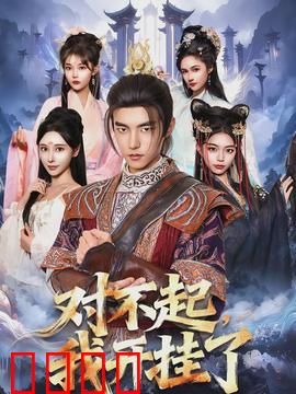 对不起，我开挂了：程序员逆袭人生