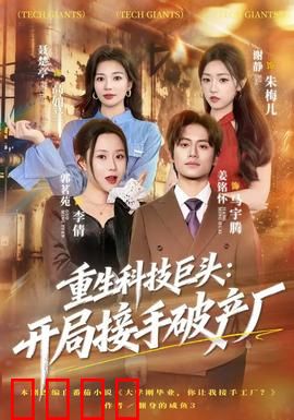 重生科技巨头：再掀硅谷风云