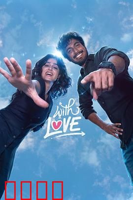 青春寄爱：毕业季的告白信