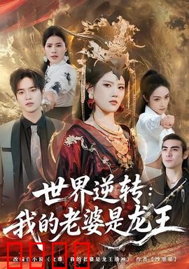 世界逆转：当宇宙法则重置