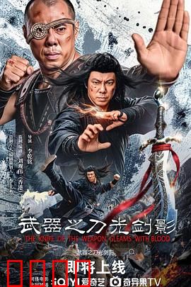 武器之刀光剑影：血染江湖情