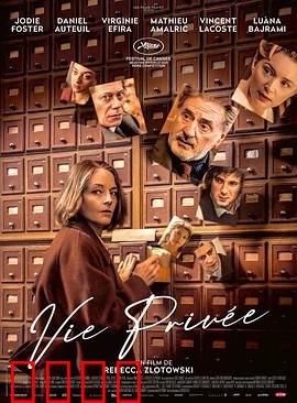 私生活：诈骗家族的爱恨纠葛