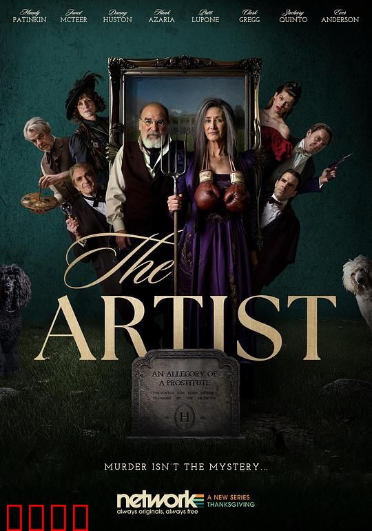 大艺术家谋杀案：艺术界的血色谎言