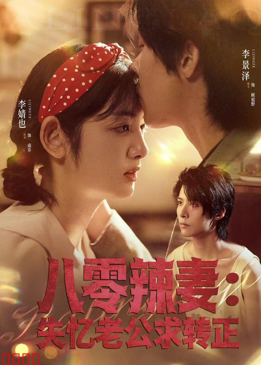 八零辣妻：逆袭女王