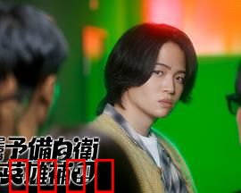 这里是预备自卫英雄补？！：爆笑英雄预备役