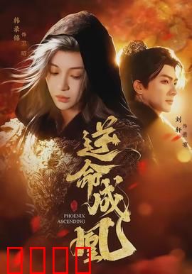 逆命成凰：重生复仇逆袭