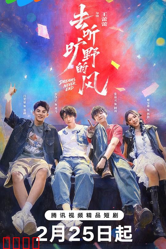 去听旷野的风：心灵之旅