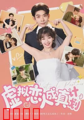 虚拟恋人成真计划：AI幻梦成真