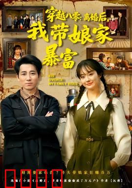 穿越八零：逆袭八零年代