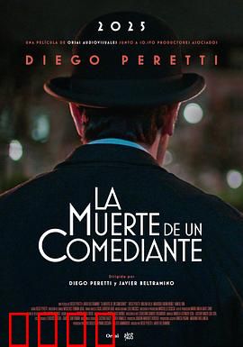 喜剧演员之死：笑背后的悲剧