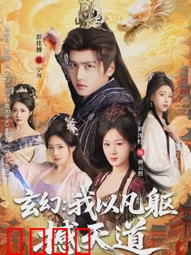 玄幻：异世奇缘