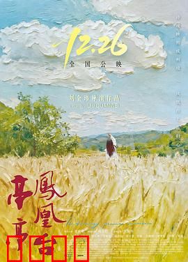 亭亭凤凰台：缘定三生