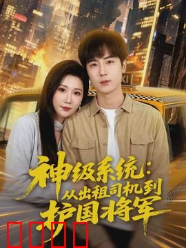 神级系统：开局觉醒无限技能