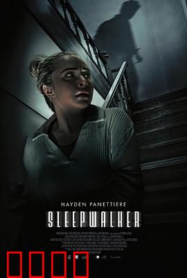 梦游者2026：记忆囚笼