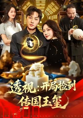 透视：心灵之眼