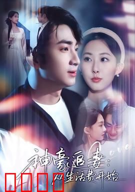 神豪追妻：隐婚甜妻带球跑