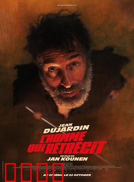 正在缩小的男人：微观世界的生存之战