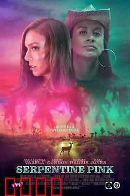 蛇纹粉：欲望迷局