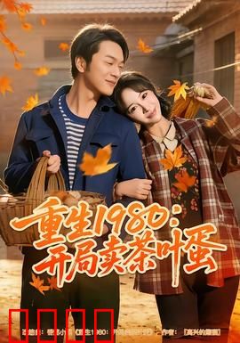 重生1980：逆袭风云