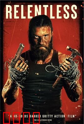 暴烈不休：怒火连环