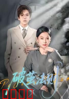 破茧法则：逆袭人生