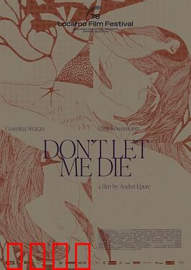 不要让我死：绝望求生