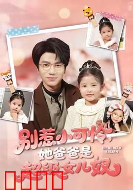 铁拳父女：为爱出拳