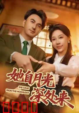 月影狂澜：月光诅咒