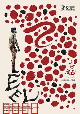 河鰻：孤独救赎之旅