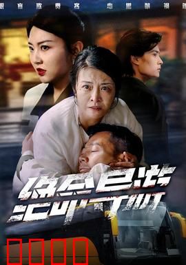 绝命导游：死亡旅行团