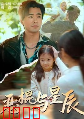 恶棍与星辰：暗夜中的救赎