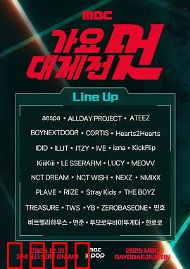 2025MBC歌谣大祭典：韩流巅峰夜