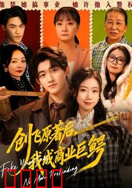 创飞原著后，我成商业巨鳄：狂揽财富