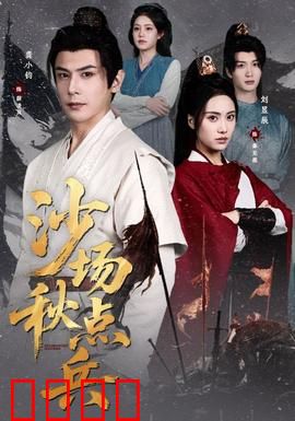 沙场秋点兵：铁血铸军魂