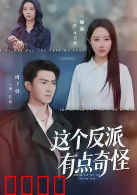这个反派有点奇怪：温柔杀手
