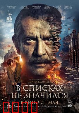 未列入名册：隐藏的拯救者